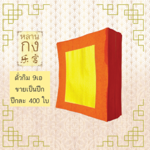 ตั่วกิม 9เอ