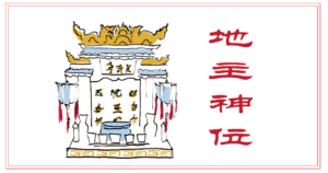 ตี่จู้เอี๊ยะ