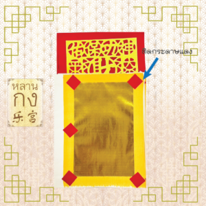 1/1เอติดคำอวยพร กระดาษไหว้