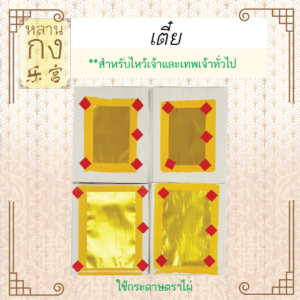หงิ่งเตี๋ย 1/1เอ กระดาษไหว้
