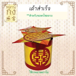 เต้าเงินทอง กระดาษไหว้เทพเจ้า