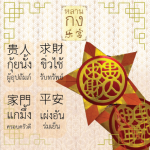 เต้าเงินทอง กระดาษไหว้