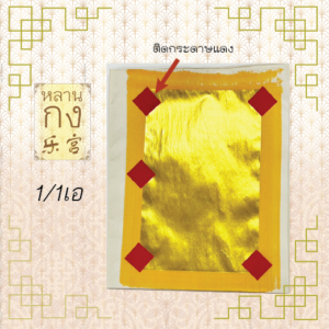 1/1เอ กระดาษไหว้เจ้า