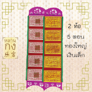 เทียนเท้าจี้ 2ท้อ