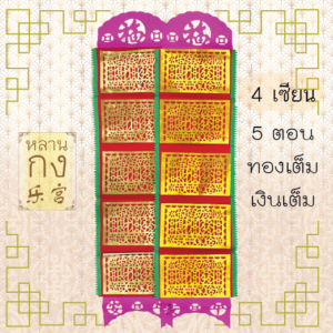 เทียนเถ่าจี้ 4เซียน กระดาษไหว้