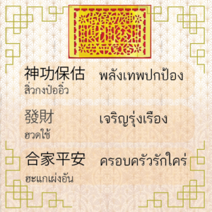 ความหมายภาษาจีน เทียนเถ่าจี้